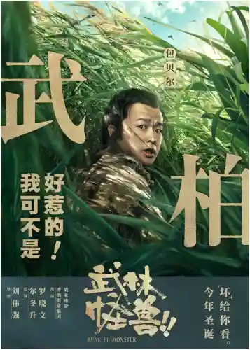 武林怪兽推荐阵容搭配图片