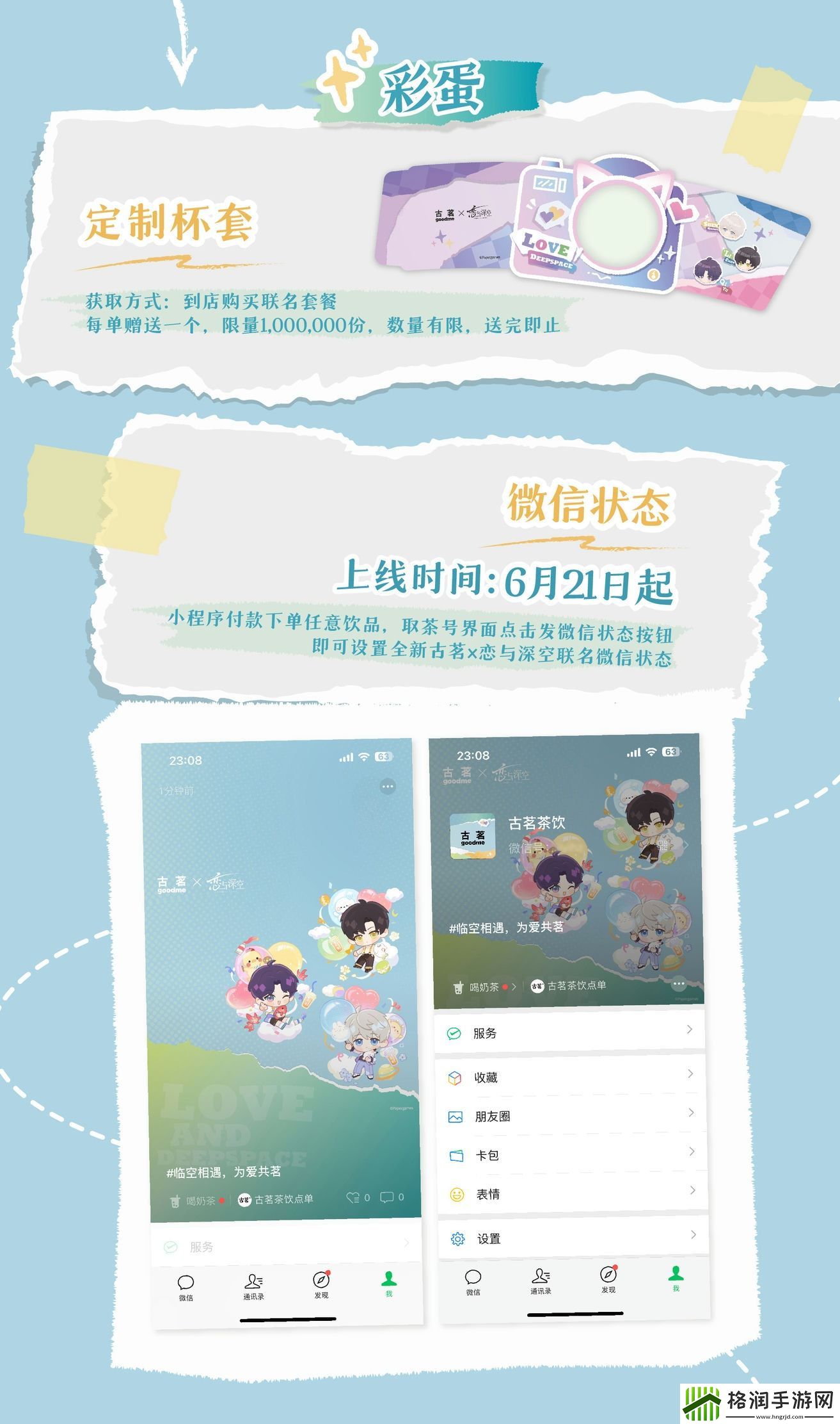 恋与深空古茗联动怎么购买
