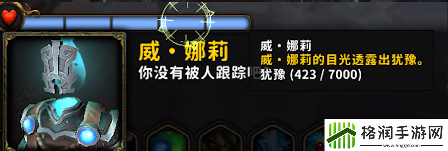 魔兽世界威娜莉声望