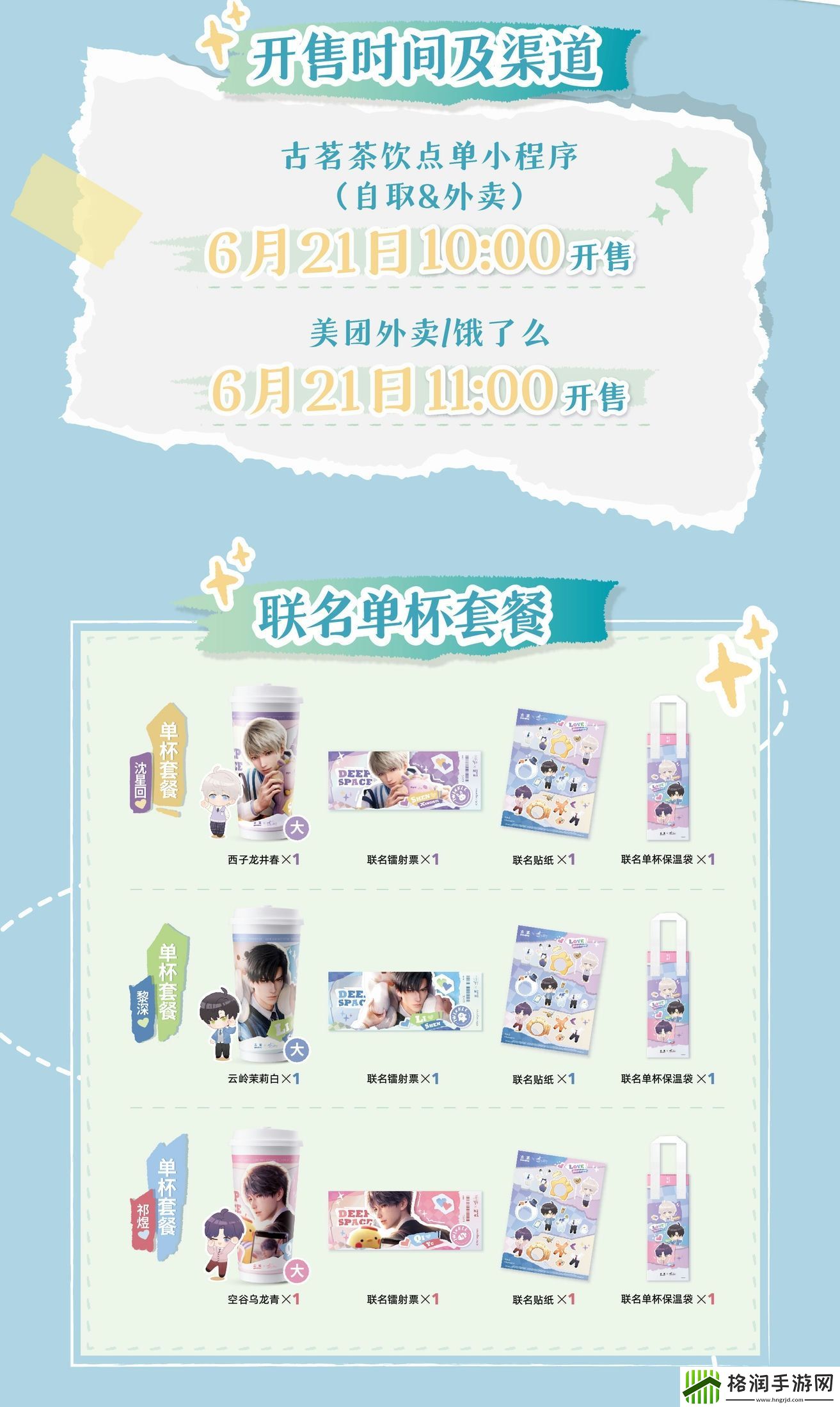 恋与深空古茗联动怎么购买