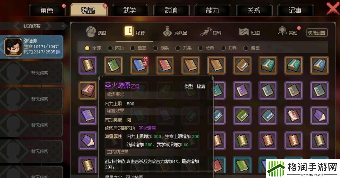 大侠立志传新版西域玩法技巧