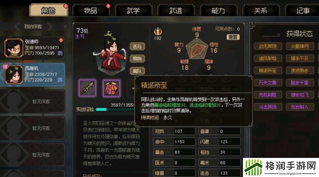 大侠立志传新版西域玩法技巧