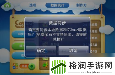 保卫萝卜怎么同步数据
