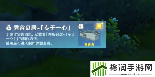 原神4.4专于一心奇馈宝箱开启方法