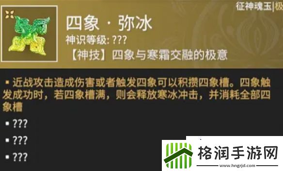 永劫无间四象弥冰使用方法介绍