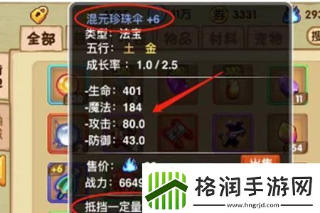 造梦西游3混元珍珠伞怎么合成的