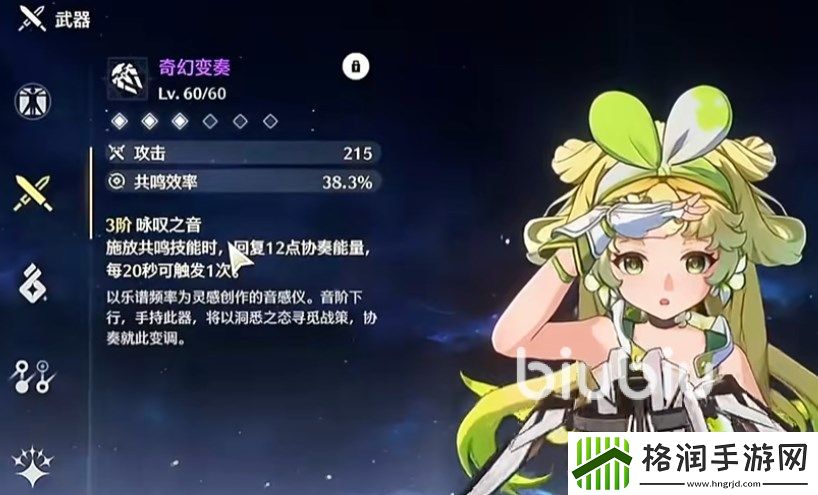 鸣潮奇幻变奏怎么获得
