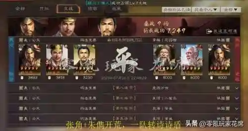张角开荒怎么搭配阵容好