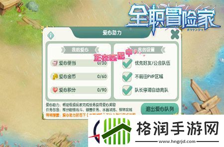 全职冒险家爱心帮帮帮