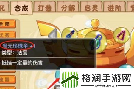 造梦西游3混元珍珠伞怎么合成的