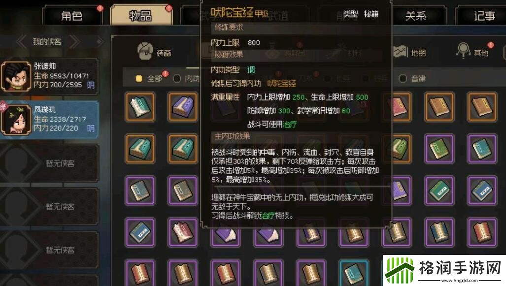 大侠立志传新版西域玩法技巧