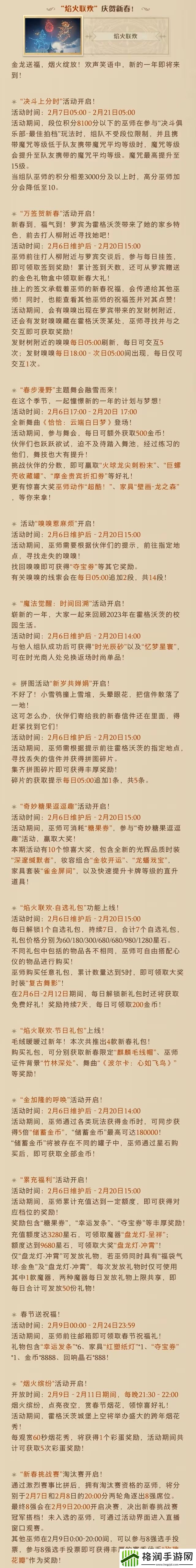 哈利波特魔法觉醒2月6日更新公告