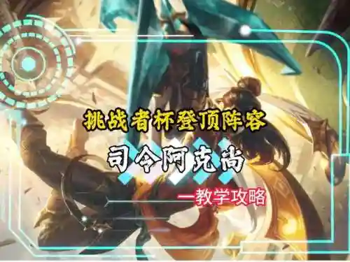 司令阵容搭配攻略大全