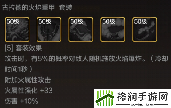 地下城与勇士起源古拉德的火焰腰带效果怎么样
