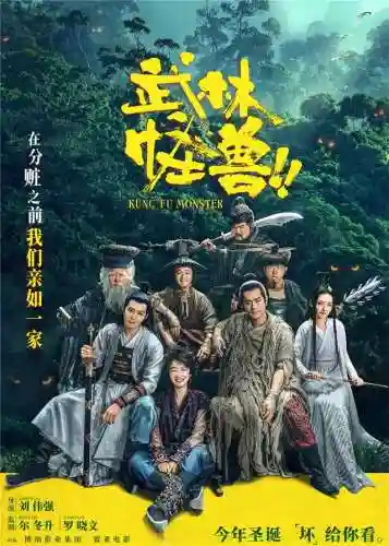 武林怪兽推荐阵容搭配图片
