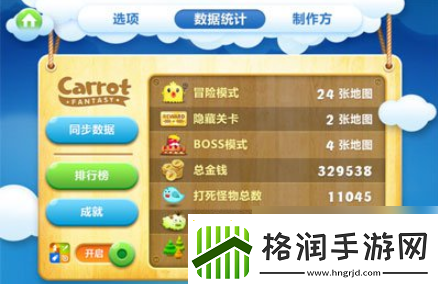 保卫萝卜怎么同步数据