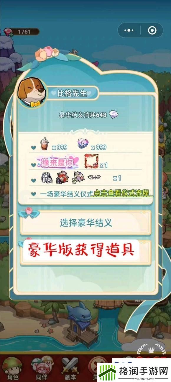 冒险大作战婚礼三种档次的礼物分享