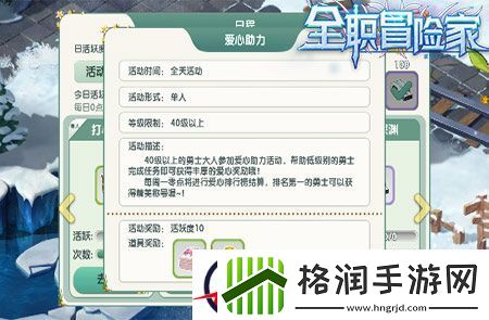 全职冒险家爱心帮帮帮
