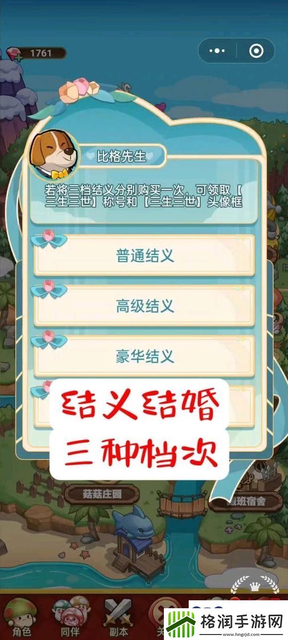 冒险大作战婚礼三种档次的礼物分享