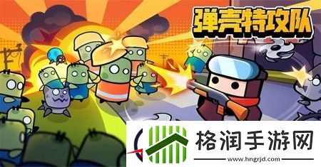 弹壳特攻队最新永久礼包码