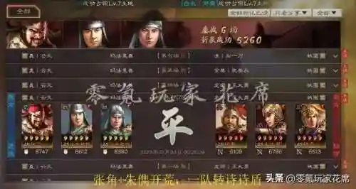 张角开荒怎么搭配阵容好