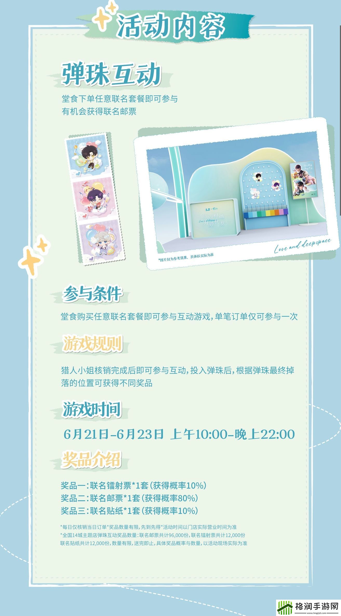 恋与深空古茗联动怎么购买