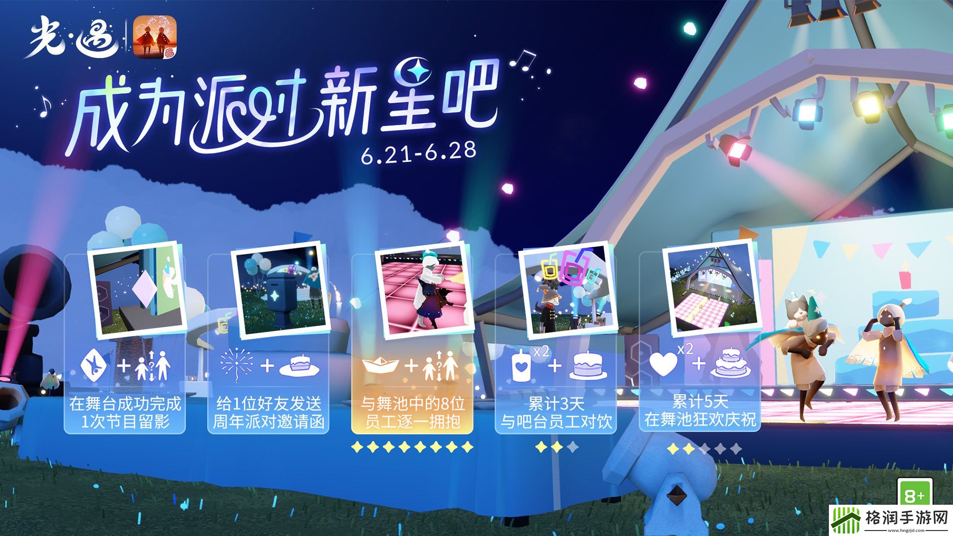 光遇成为派对新星吧怎么玩
