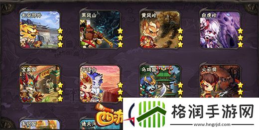 勇敢者的西游之路