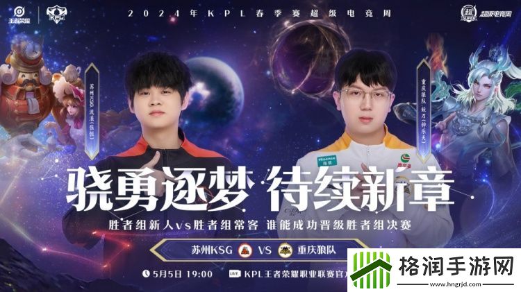 苏州KSGvs重庆狼队首发阵容