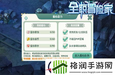 全职冒险家爱心帮帮帮