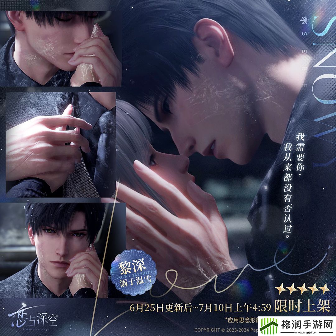 恋与深空双影交叠时怎么玩