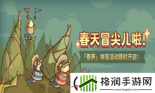 咸鱼之王春笋怎么获得