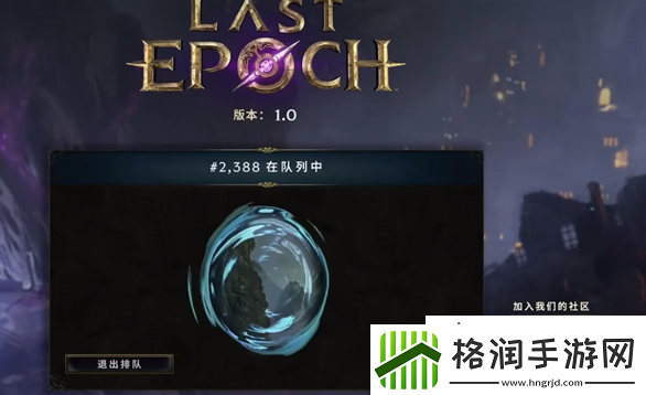 最后纪元联机是否需要排队说明