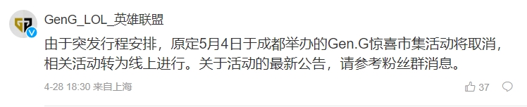 造谣还是真的线下活动取消OPGG公众号发文称GEN全员被拒签
