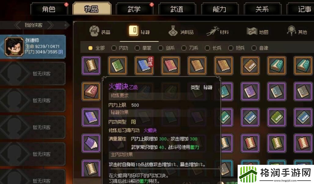 大侠立志传新版西域玩法技巧