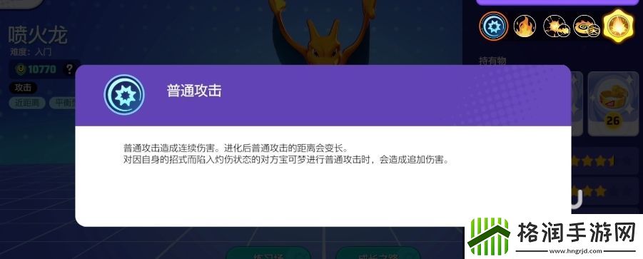 宝可梦大集结喷火龙发育思路有哪些