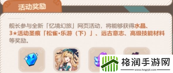 崩坏3忆境幻旅活动怎么玩