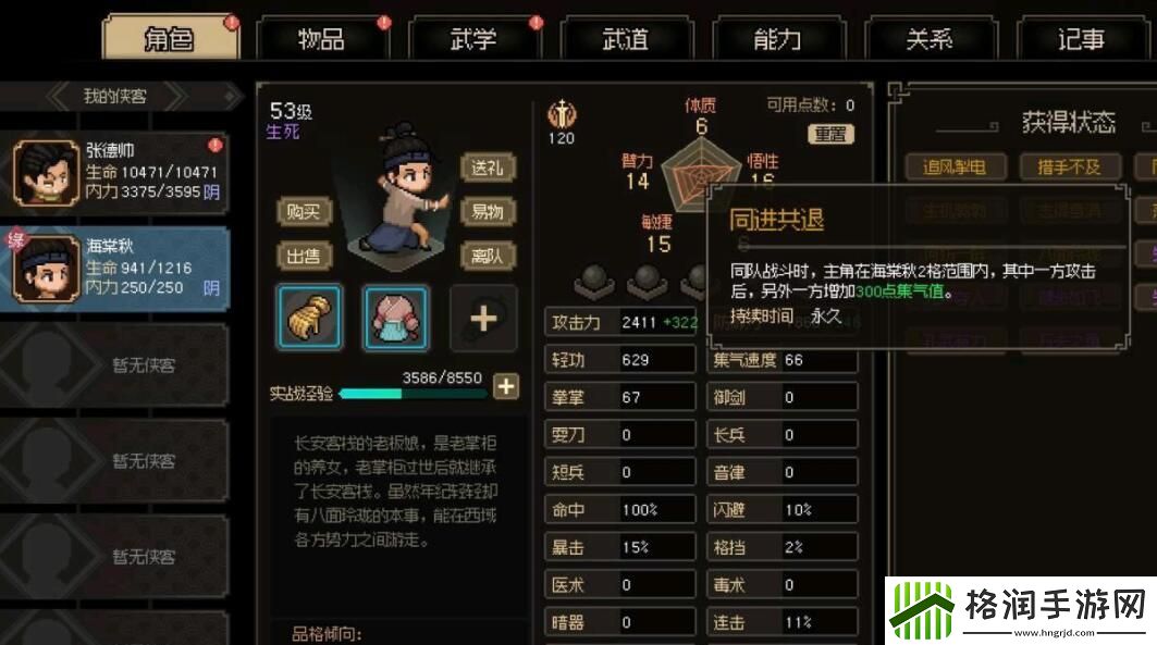 大侠立志传新版西域玩法技巧