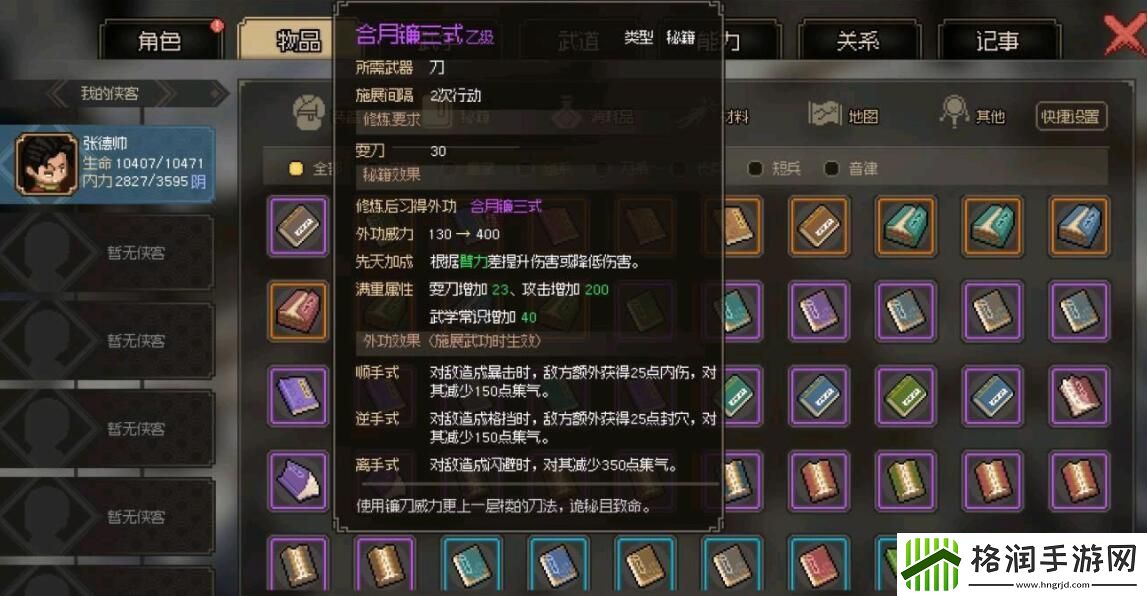 大侠立志传新版西域玩法技巧