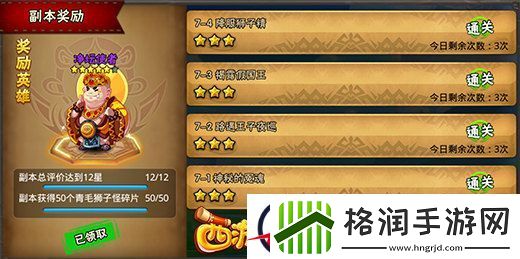 勇敢者的西游之路