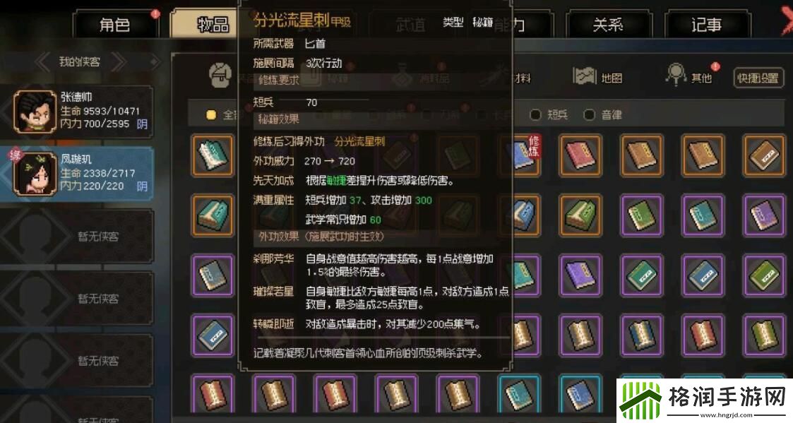 大侠立志传新版西域玩法技巧