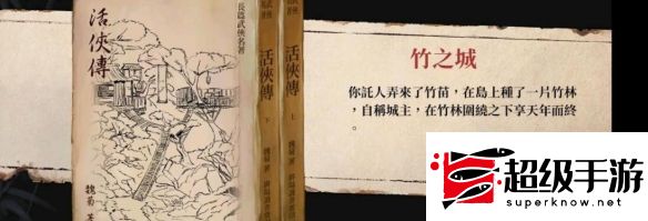 活侠传汉青书竹之城怎么解锁