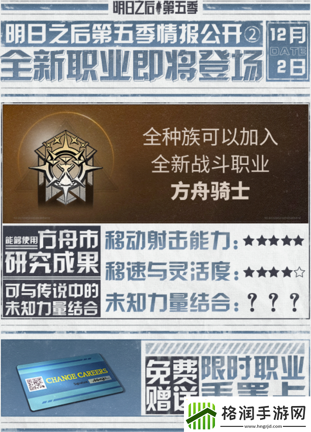 明日之后第五季何时会出
