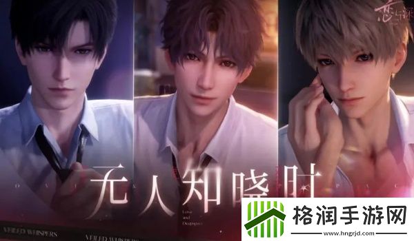 恋与深空无人知晓时思念卡介绍