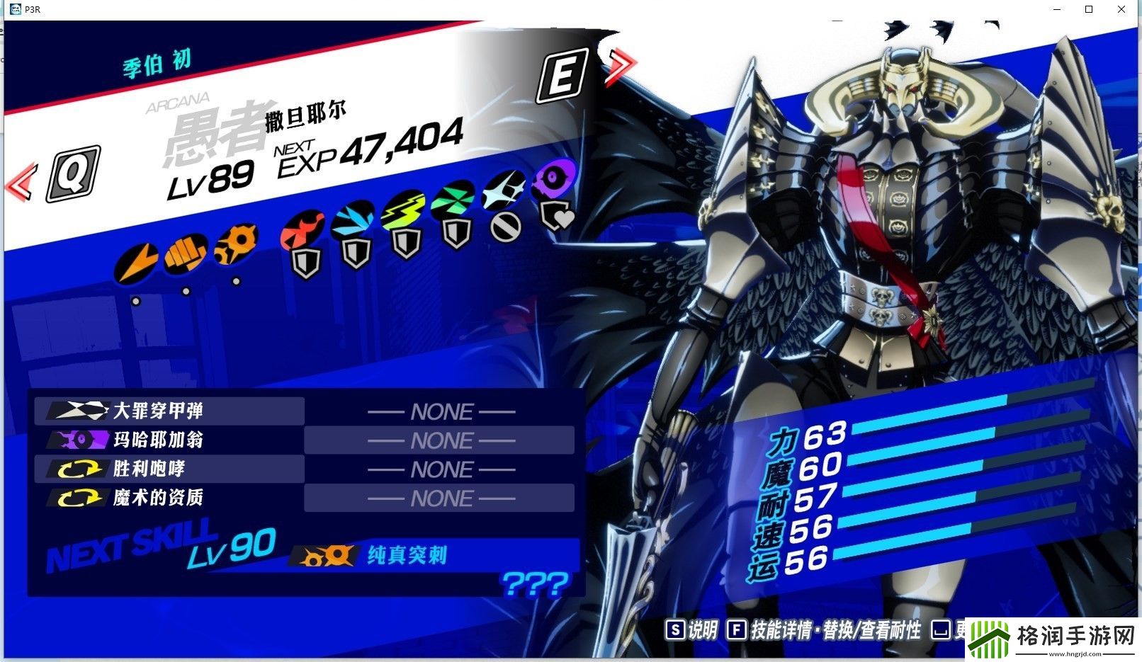 女神异闻录3ReloadCE修改面具属性教程