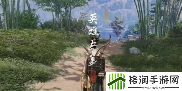 燕云十六声英雄与美奇遇怎么完成