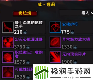 魔兽世界威娜莉声望