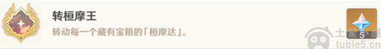 原神转桓摩王成就怎么做