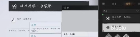 燕云十六声双刀偷师怎么做