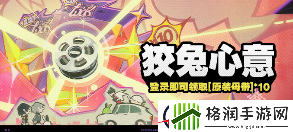 绝区零狡兔心意活动怎么玩